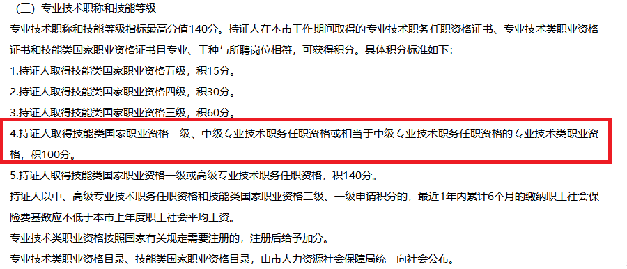 上海市：持有CPA可增加落户积分100分