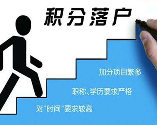 上海市居民评分系统上海毕业生考上海