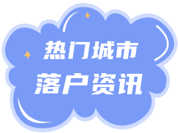 2022年天津居住证积分落户将分两期申报！分别于4月30日、10月31日结束！