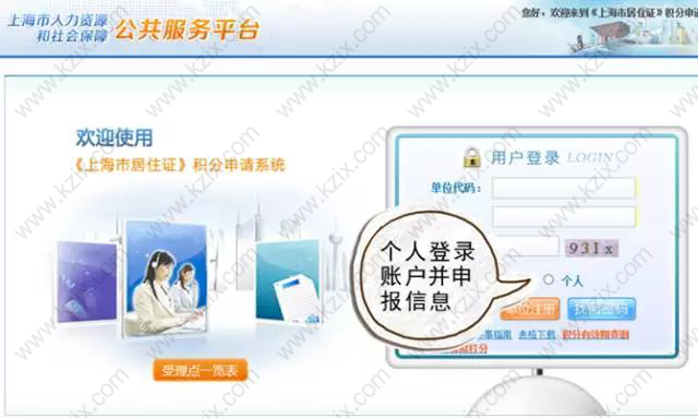 上海居住证网上续签流程图