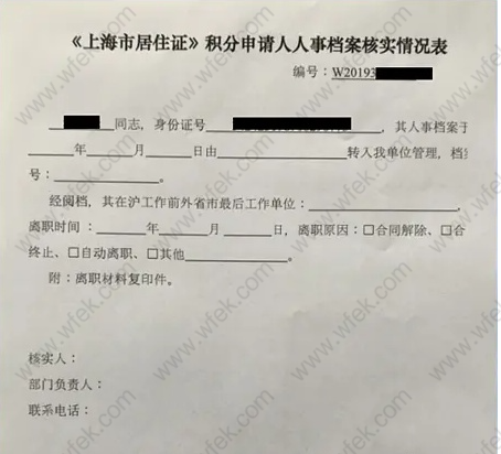 上海居住证积分申请步骤材料