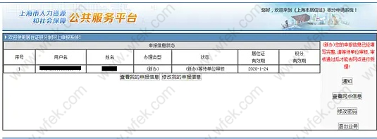 上海居住证积分申请步骤材料