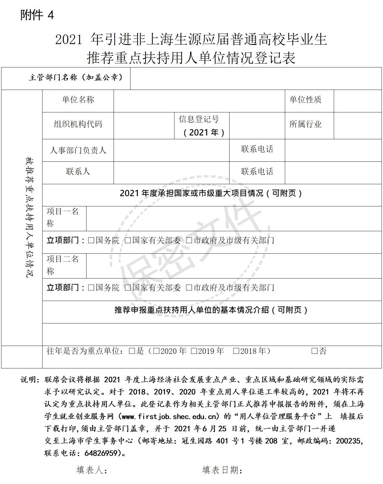 非上海生源应届普通高校毕业生申请落户上海的时间及流程！