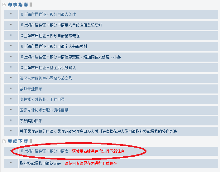 上海居住证积分申请表下载