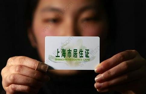 上海居住证办理中介需谨慎！居住证条件需知！