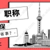 上海居住证积分不够120分,你想要的加分方案这里都有!