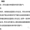 上海落户新政：高校应届生符合基本条件即可落户！
