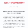 温馨提醒！2022年7月上海落户、上海积分社保基数官宣10338元！