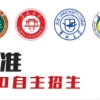 上海大学4+0本科报考要求2022已更新(今天／推荐)