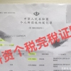 上海居住证120分重要材料薪资个税完稅证明