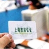 上海居住证积分中全日制／非全日制档案如何存放？