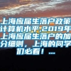 上海应届生落户政策计算机水平,2019年上海应届生落户的加分细则，上海的同学们必看！...
