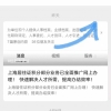 上海居住证积分违反计划生育一票否决如何解决？上海人才绿色通道！