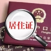 上海2021年居转户代理价格 上海居转户申请条件