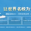 上海3+1国际本科招收条件2022已更新(最新消息)
