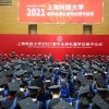 上海科技大学举行2021届本科生和研究生毕业典礼 钟南山寄语年轻人