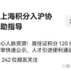 上海人才落户“一网通办”系统 持有《上海市居住证》人员居转户