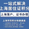 上海快积分通道 上海中级经济师可在 居住证积分中积分100分
