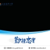 上海海洋大学2023年接收优秀应届本科毕业生免试攻读硕士学位研究生工作实施办法
