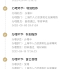 2022年上海居转户7+2，落户公共户分享