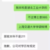 上海交大博士2月求职无果，因本科非211被拒，学历真这么重要吗？