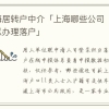 上海居转户中介「上海哪些公司可以办理落户」
