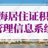 上海积分查询！上海居住证积分管理信息系统入口