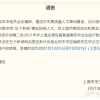 传说中的沪C户口来了！非上海生源毕业生第二批落户开始受理！