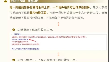 人才引进落户上海：在线申报攻略之材料上传步骤详解