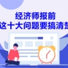 中级会计居住证积分居转户 上海承认会计中级职称