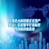 上海北大科技园正式落户宝山！区校联手打造标杆性创新创业高地