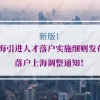 新版上海引进人才落户实施细则发布！落户上海调整通知
