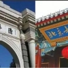 不少清华、北大毕业生宁愿留在北京，也不想去上海，原因很现实