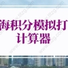 2022年上海积分模拟打分计算器，上海居住证积分查询