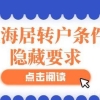 上海居转户2022年版《居住证》办理申请表