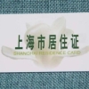 5、持上海市居住证期间，在上海缴纳累计满7年的社保材料证明原件和复印件