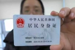 上海：外地人凭驾驶证可申请补领身份证