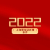 上海居住证办理条件2022新规