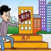 务必收藏！落户上海的12种途径最全盘点，上海居转户必看！