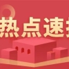 上海居住证积分和上海居转户有什么关系？