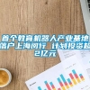 首个教育机器人产业基地落户上海闵行 计划投资超2亿元
