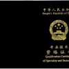 上海居住证、落户，远离“无效职称”