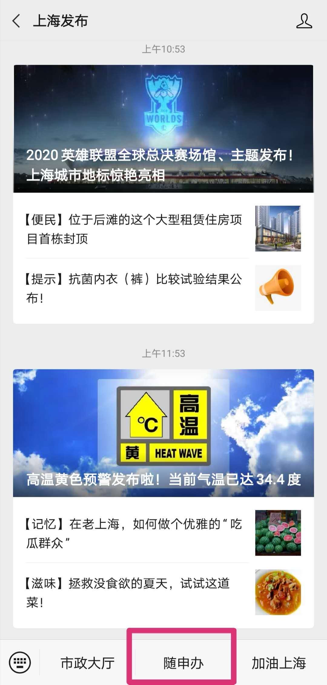 官通 |上海居住登记、居住证新办已经能在线上办理了！