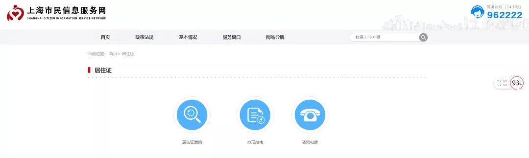 合集 | 上海落户查询社保、个税、落户办理相关网站
