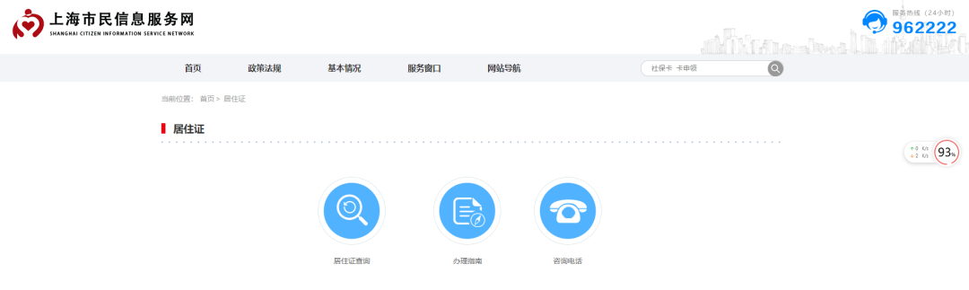 9+2！上海居转户必备网址和APP汇总合集一览