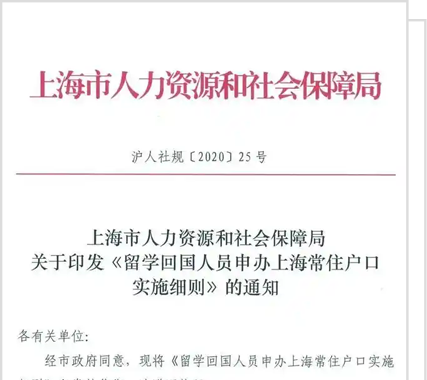 上海人才引进政策解读