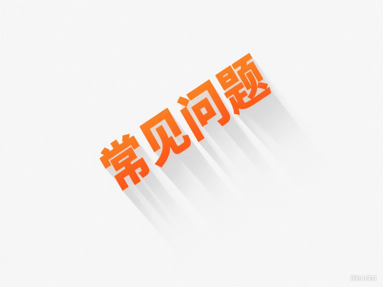 2025上海居转户常见问题解答！