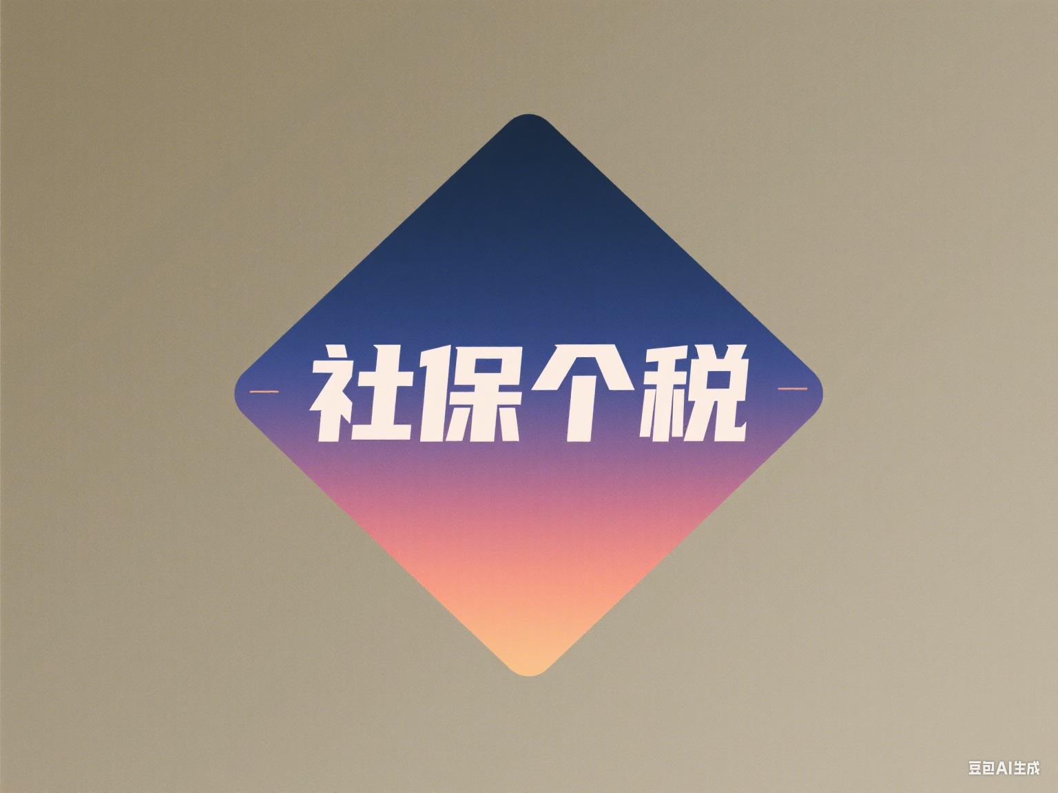 为什么你的居转户老被卡？别人的却几个月就办下来了