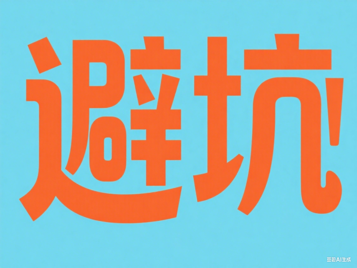 2025 年上海居转户避坑全指南！三大核心要点助你顺利落户